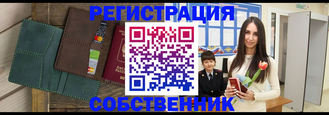 временная регистрация для школы в Белой Холунице